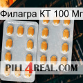 Филагра КТ 100 Мг cialis4